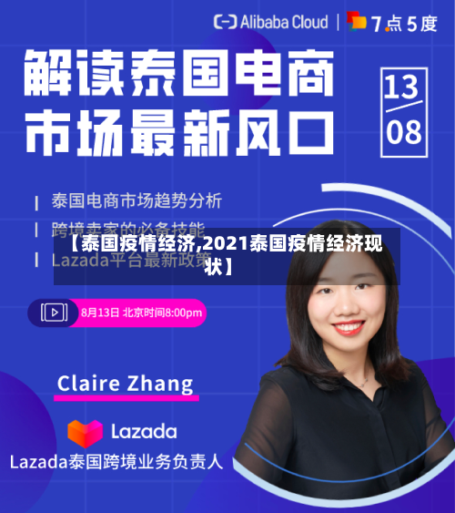 【泰国疫情经济,2021泰国疫情经济现状】-第2张图片