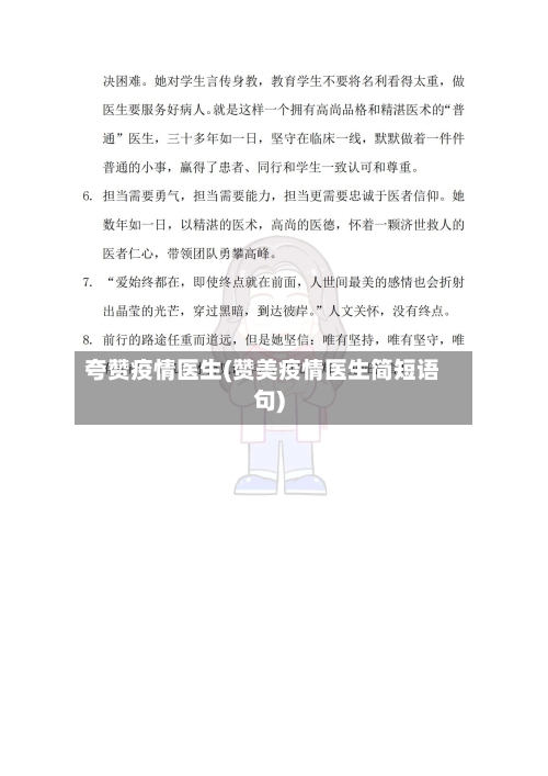 夸赞疫情医生(赞美疫情医生简短语句)-第2张图片