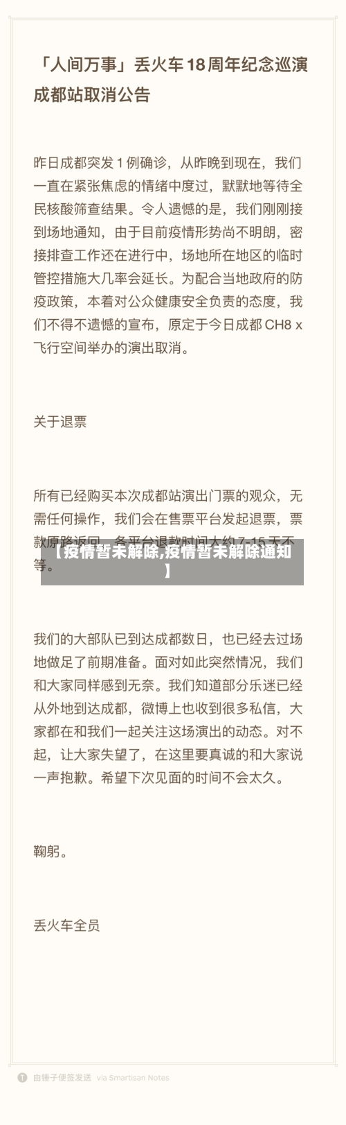 【疫情暂未解除,疫情暂未解除通知】