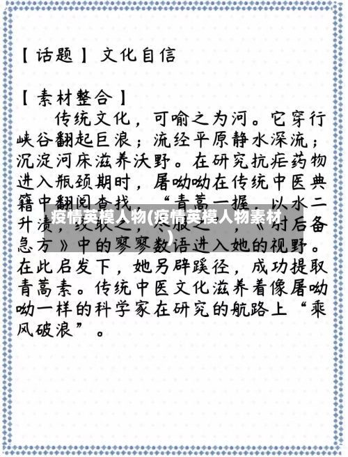 疫情英模人物(疫情英模人物素材)