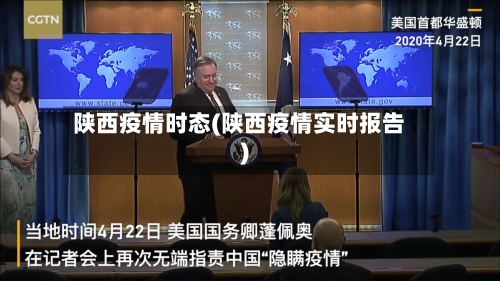 陕西疫情时态(陕西疫情实时报告)