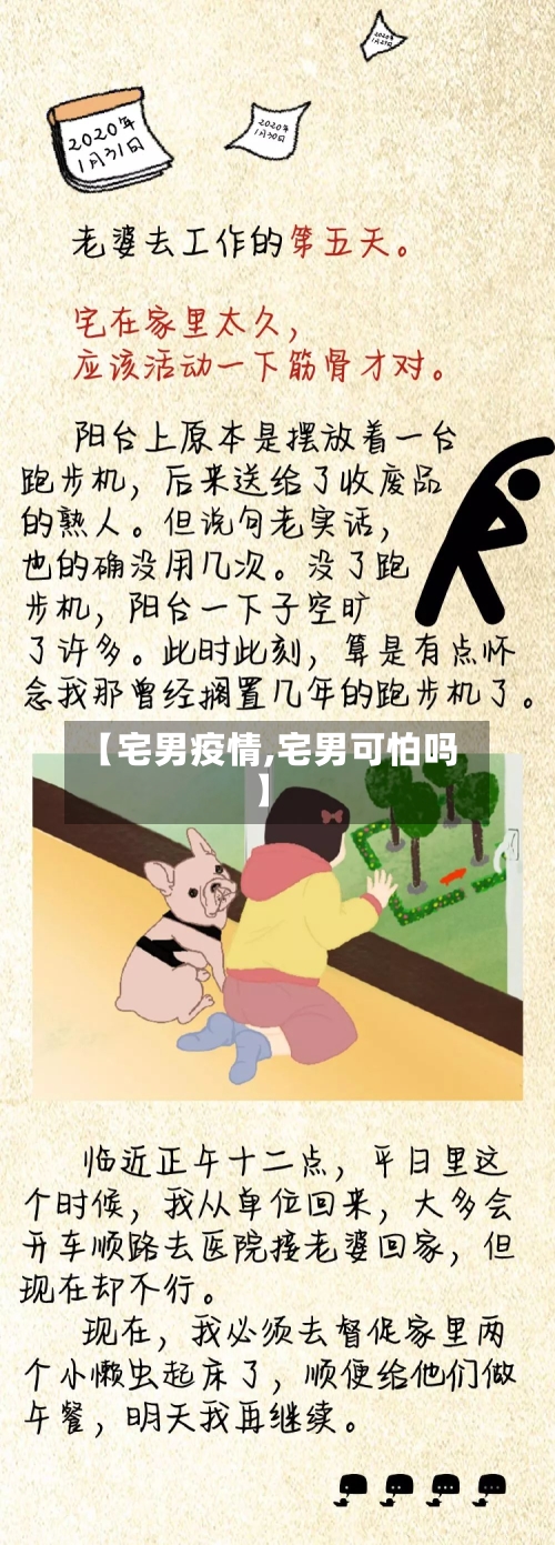 【宅男疫情,宅男可怕吗】-第2张图片