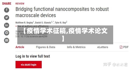【疫情学术征稿,疫情学术论文】-第2张图片