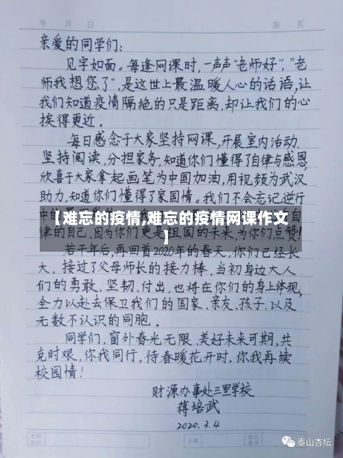 【难忘的疫情,难忘的疫情网课作文】-第2张图片