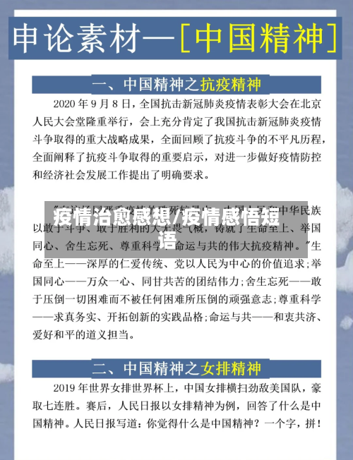 疫情治愈感想/疫情感悟短语