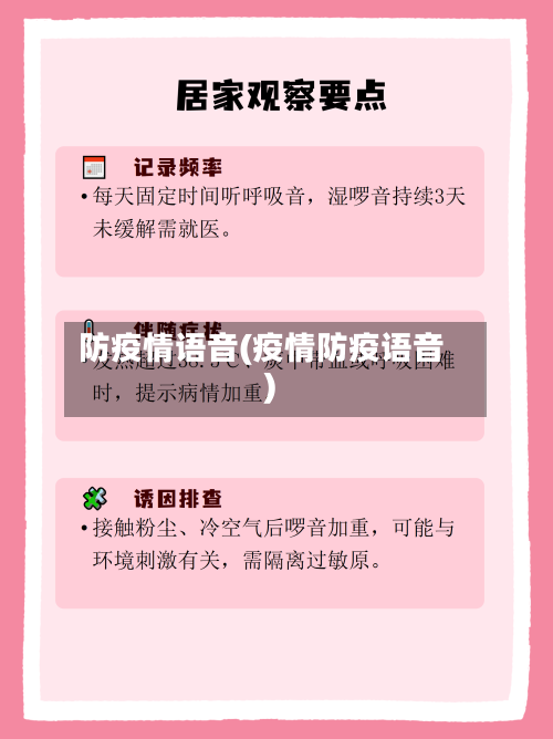 防疫情语音(疫情防疫语音)-第3张图片