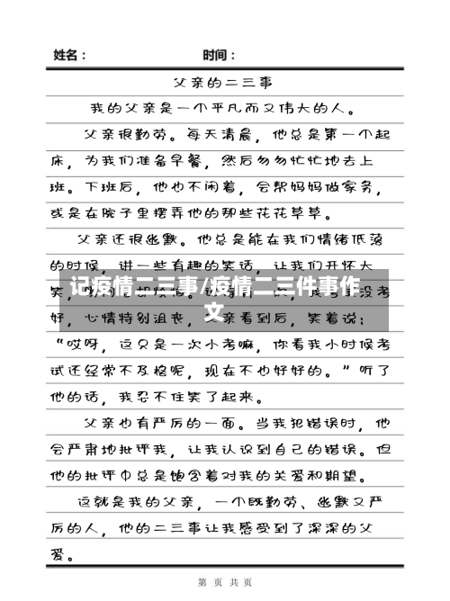 记疫情二三事/疫情二三件事作文-第3张图片