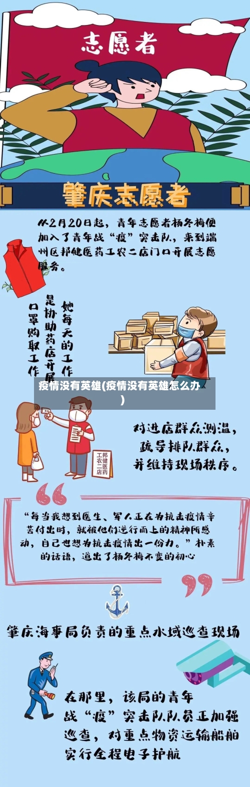 疫情没有英雄(疫情没有英雄怎么办)