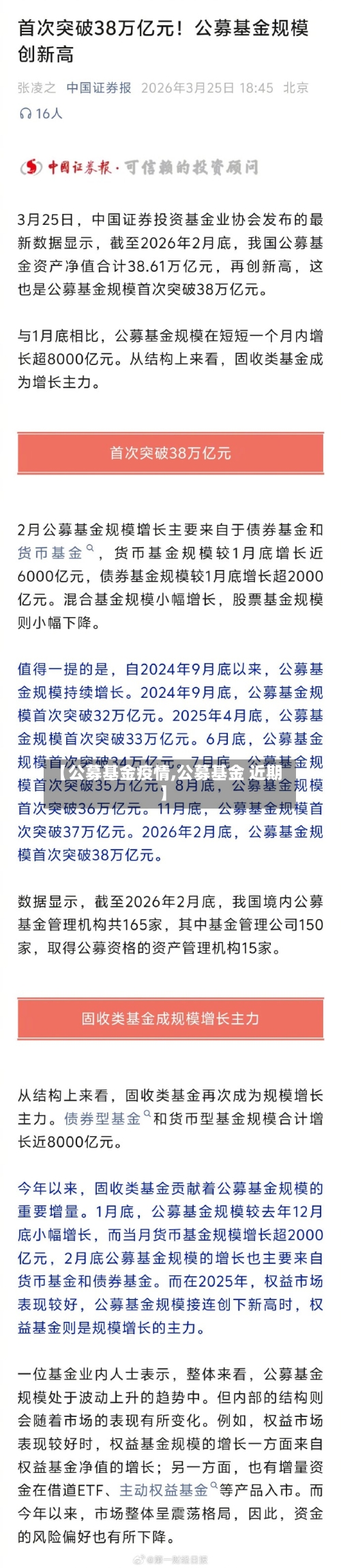 【公募基金疫情,公募基金 近期】