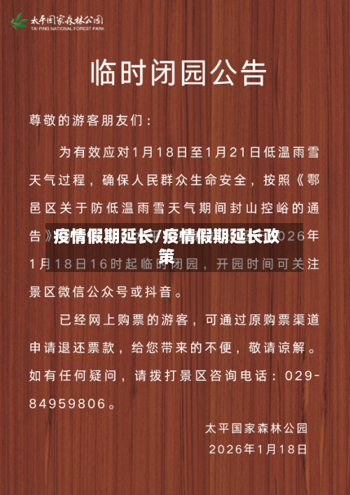 疫情假期延长/疫情假期延长政策
