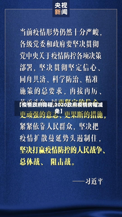 【疫情政府降租,2020政府疫情房租减免】-第2张图片