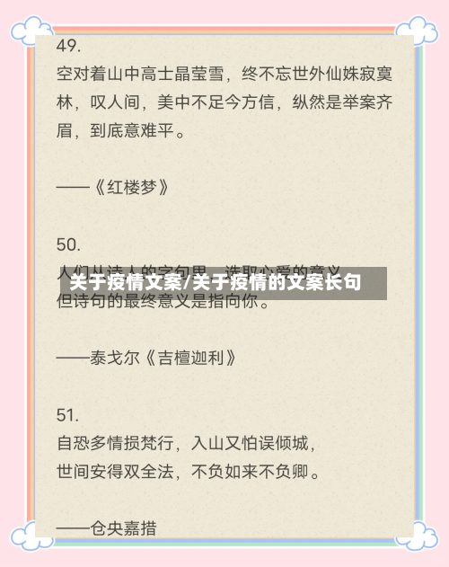 关于疫情文案/关于疫情的文案长句