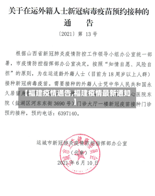 【福建疫情通告,福建疫情最新通知】-第2张图片