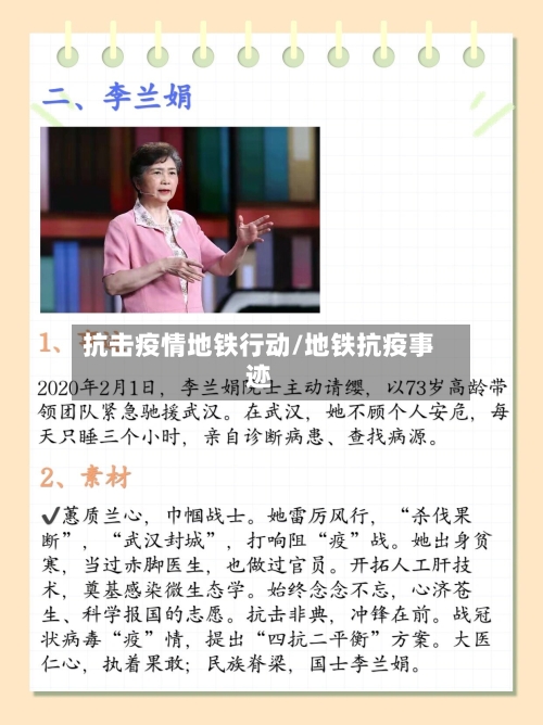 抗击疫情地铁行动/地铁抗疫事迹-第3张图片