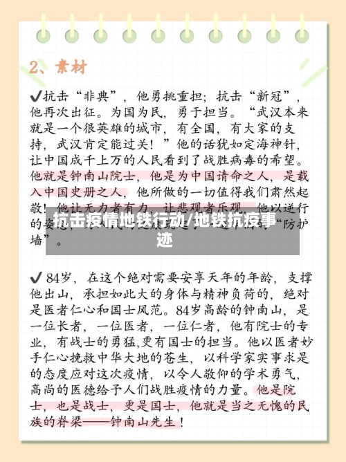抗击疫情地铁行动/地铁抗疫事迹-第2张图片