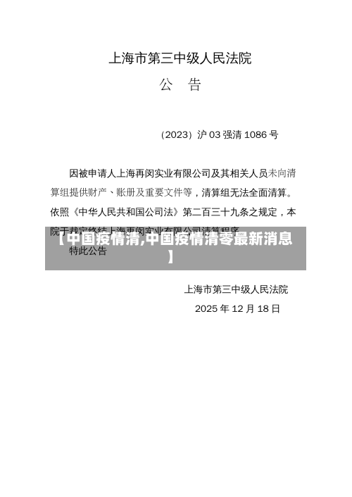 【中国疫情清,中国疫情清零最新消息】