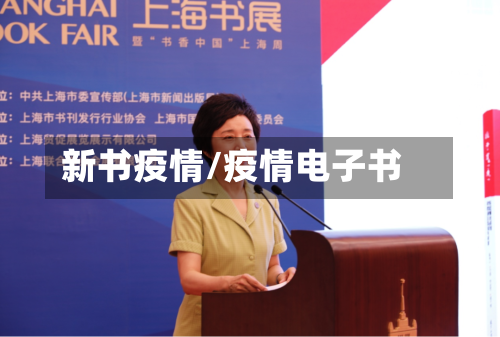 新书疫情/疫情电子书-第2张图片