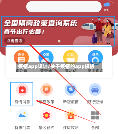 疫情app设计/关于疫情的app模板