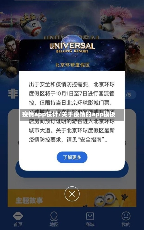 疫情app设计/关于疫情的app模板-第2张图片