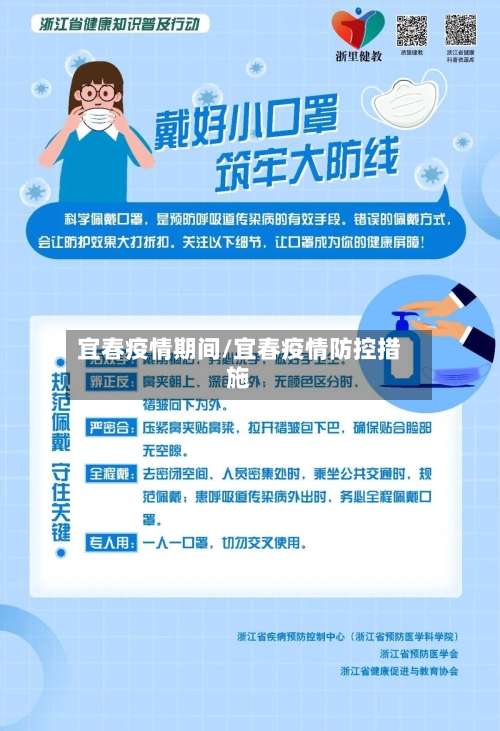 宜春疫情期间/宜春疫情防控措施-第3张图片