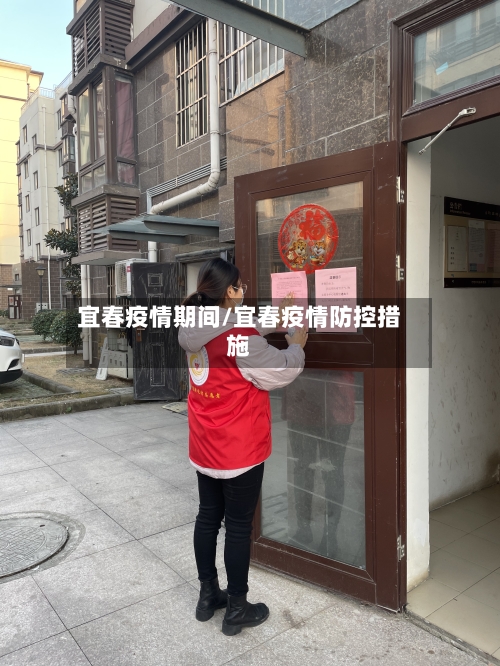 宜春疫情期间/宜春疫情防控措施-第2张图片