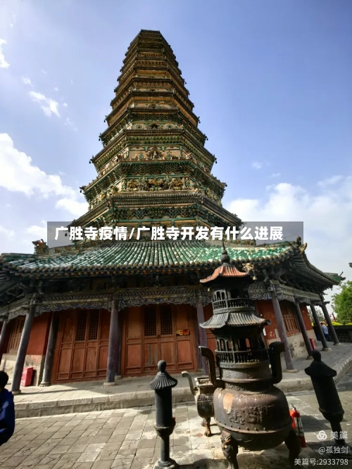 广胜寺疫情/广胜寺开发有什么进展-第2张图片
