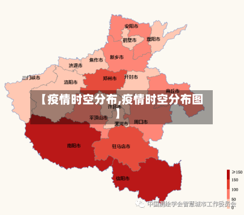 【疫情时空分布,疫情时空分布图】-第3张图片