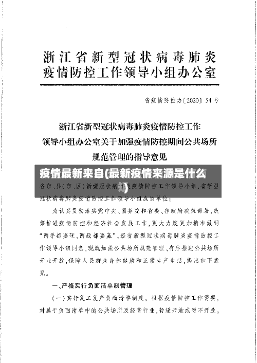 疫情最新来自(最新疫情来源是什么)-第2张图片