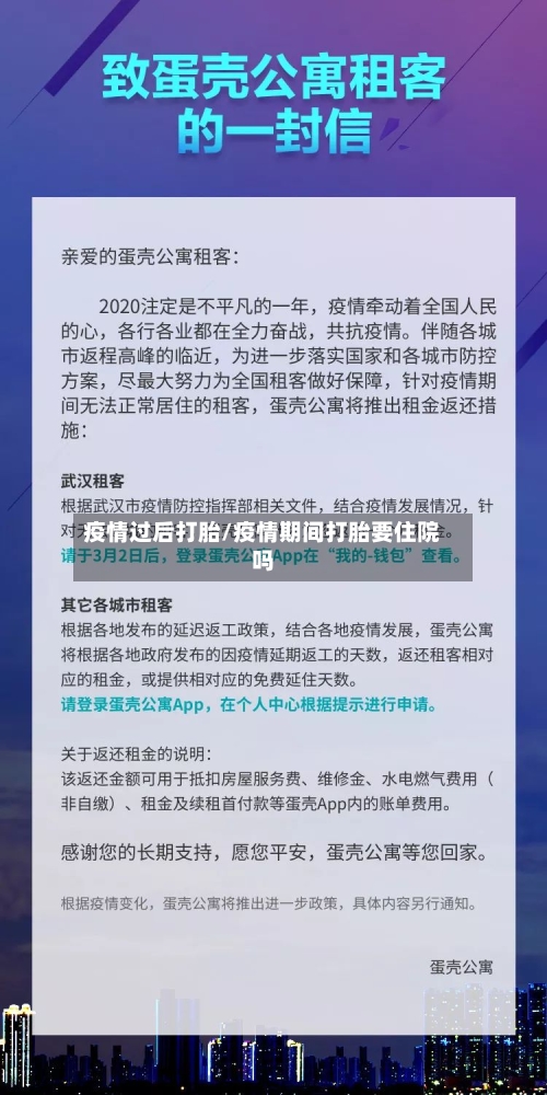 疫情过后打胎/疫情期间打胎要住院吗-第2张图片