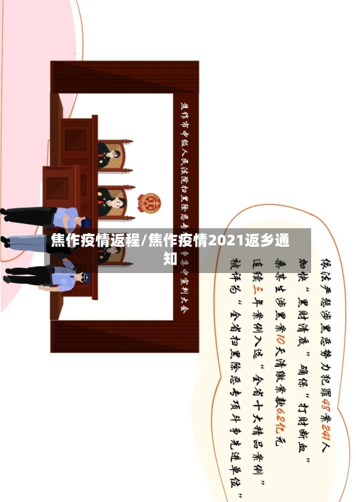 焦作疫情返程/焦作疫情2021返乡通知-第3张图片