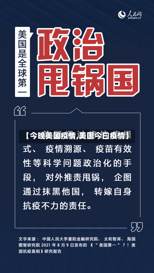 【今晚美国疫情,美国今曰疫情】