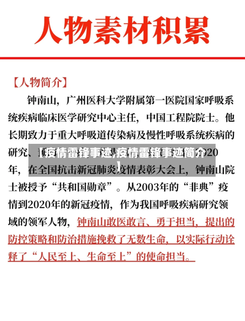 【疫情雷锋事迹,疫情雷锋事迹简介】