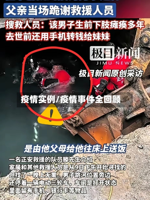 疫情实例/疫情事件全回顾