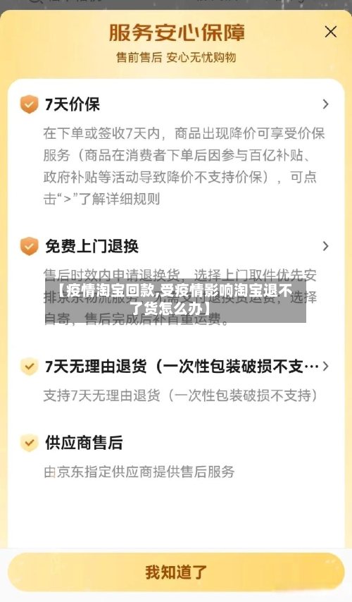 【疫情淘宝回款,受疫情影响淘宝退不了货怎么办】