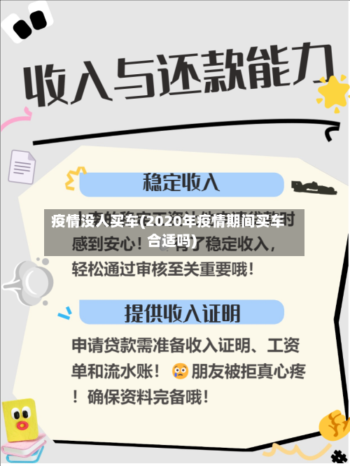 疫情没人买车(2020年疫情期间买车合适吗)
