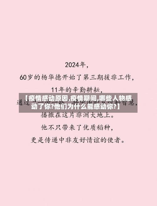 【疫情感动原因,疫情期间,哪些人物感动了你?他们为什么能感动你?】