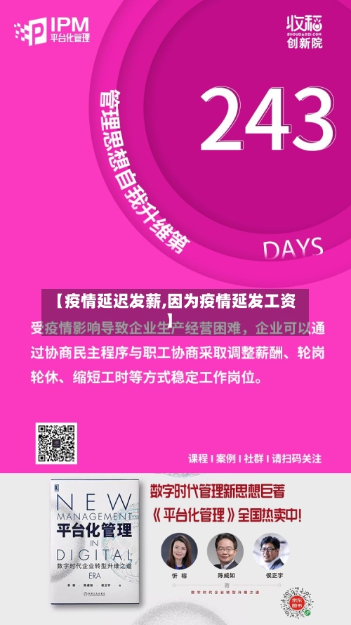 【疫情延迟发薪,因为疫情延发工资】