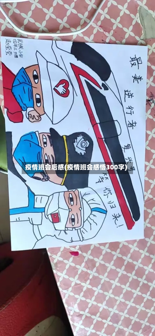 疫情班会后感(疫情班会感悟300字)-第2张图片