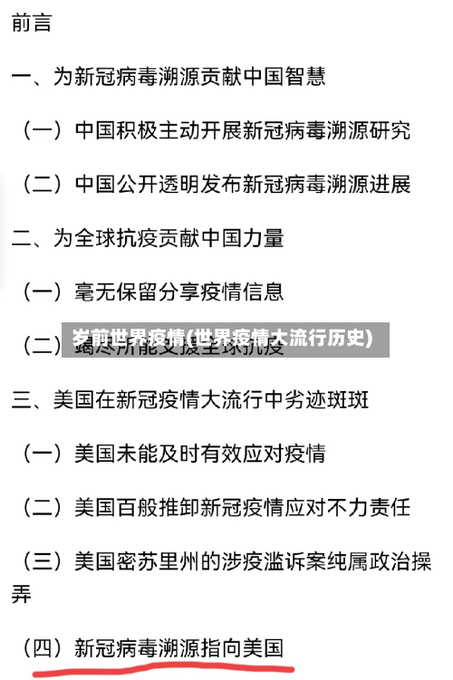 岁前世界疫情(世界疫情大流行历史)-第3张图片