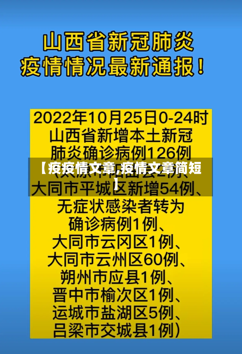 【疫疫情文章,疫情文章简短】