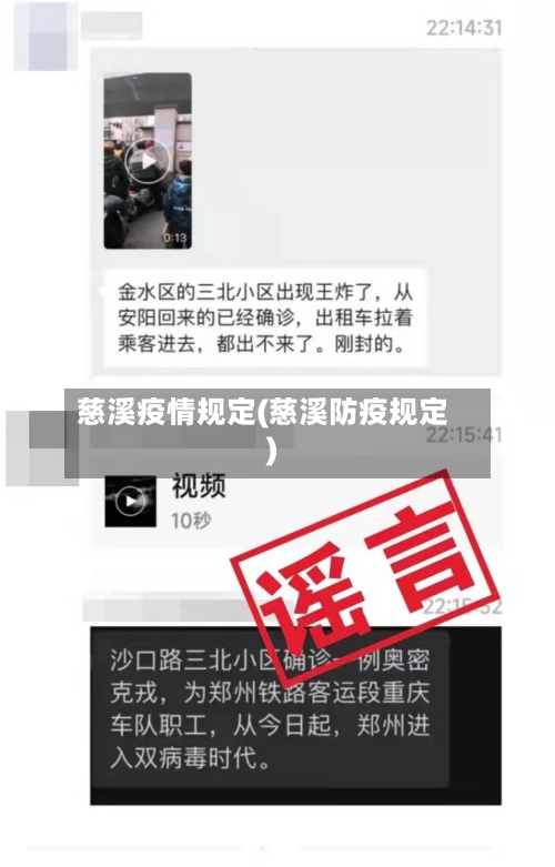 慈溪疫情规定(慈溪防疫规定)-第2张图片