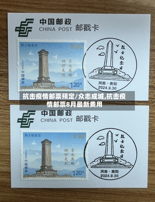 抗击疫情邮票预定/众志成城,抗击疫情邮票8月最新费用