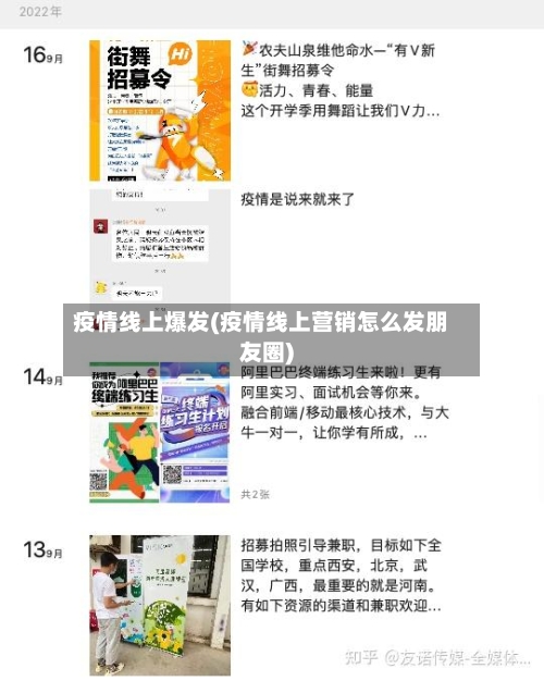 疫情线上爆发(疫情线上营销怎么发朋友圈)-第2张图片
