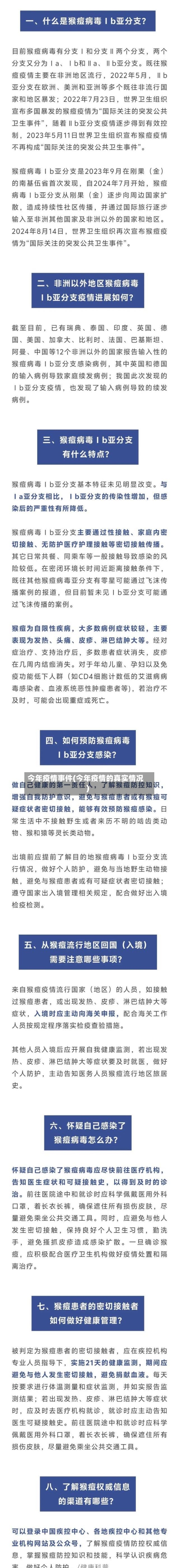今年疫情事件(今年疫情的真实情况)