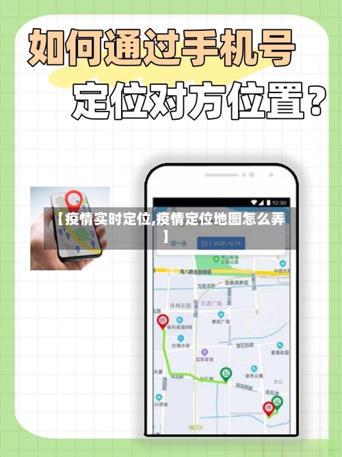 【疫情实时定位,疫情定位地图怎么弄】-第3张图片