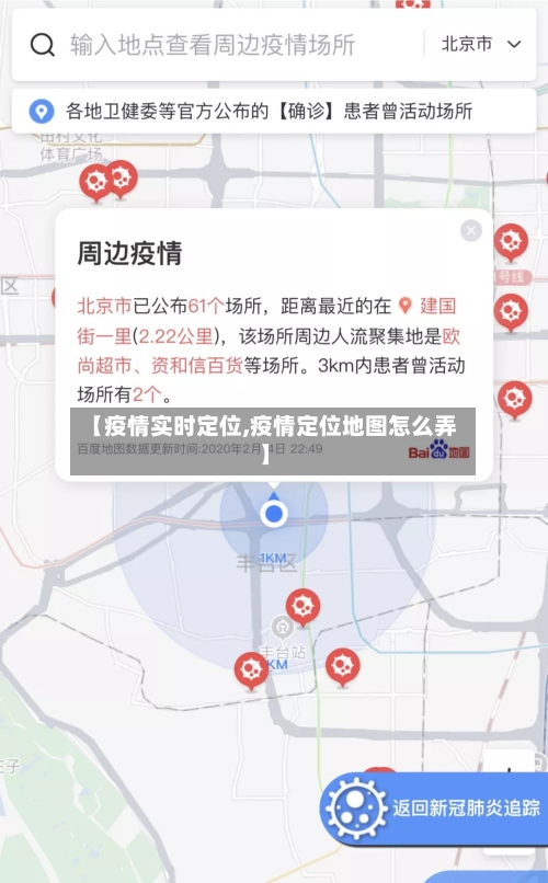 【疫情实时定位,疫情定位地图怎么弄】-第2张图片