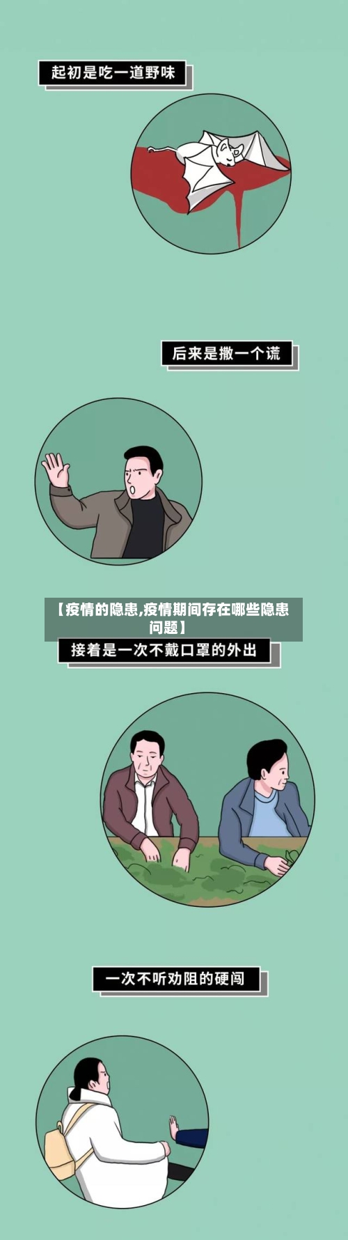 【疫情的隐患,疫情期间存在哪些隐患问题】