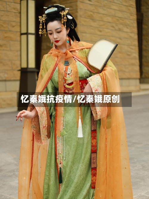 忆秦娥抗疫情/忆秦娥原创