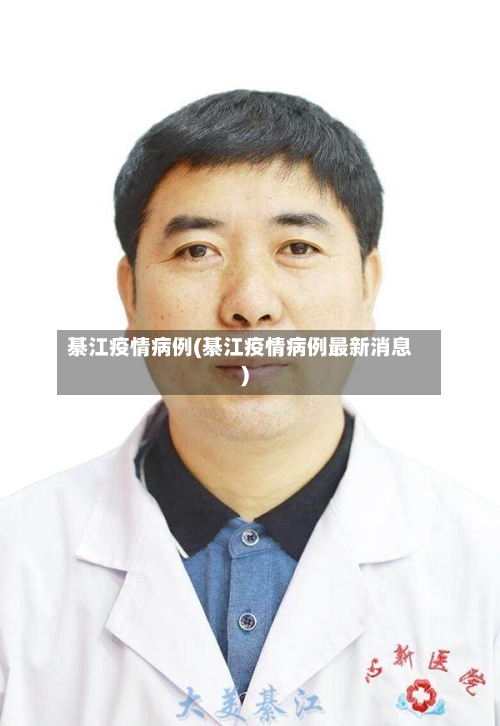 綦江疫情病例(綦江疫情病例最新消息)-第2张图片