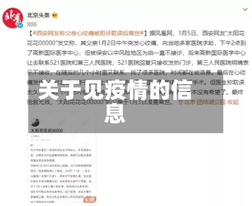 关于见疫情的信息-第2张图片